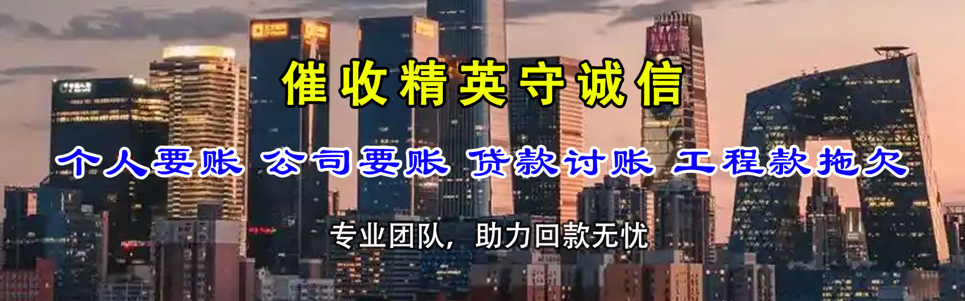 洞头清债公司